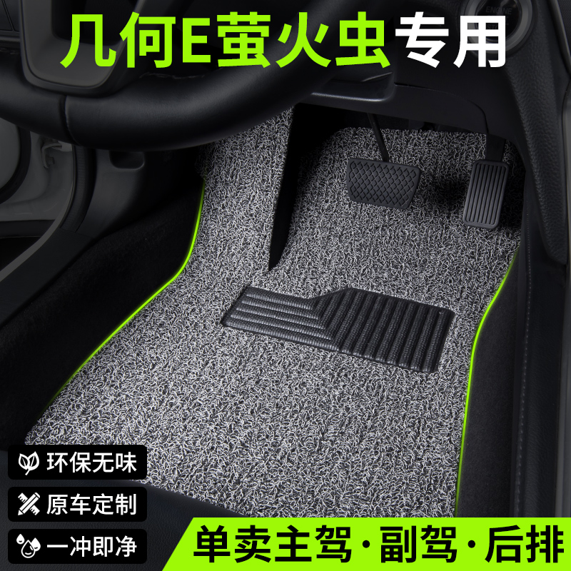 吉利几何E萤火虫汽车脚垫丝圈
