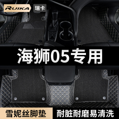适用比亚迪海狮05汽车用品脚垫全包围海师05dmi主副驾驶专用地毯
