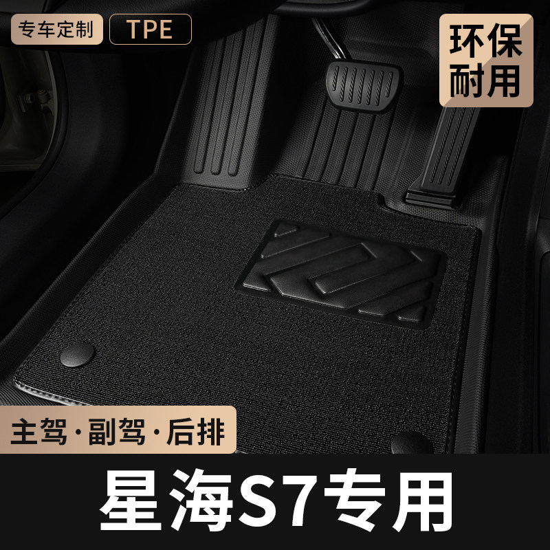 适用26款东风风行星海s7汽车脚垫图片
