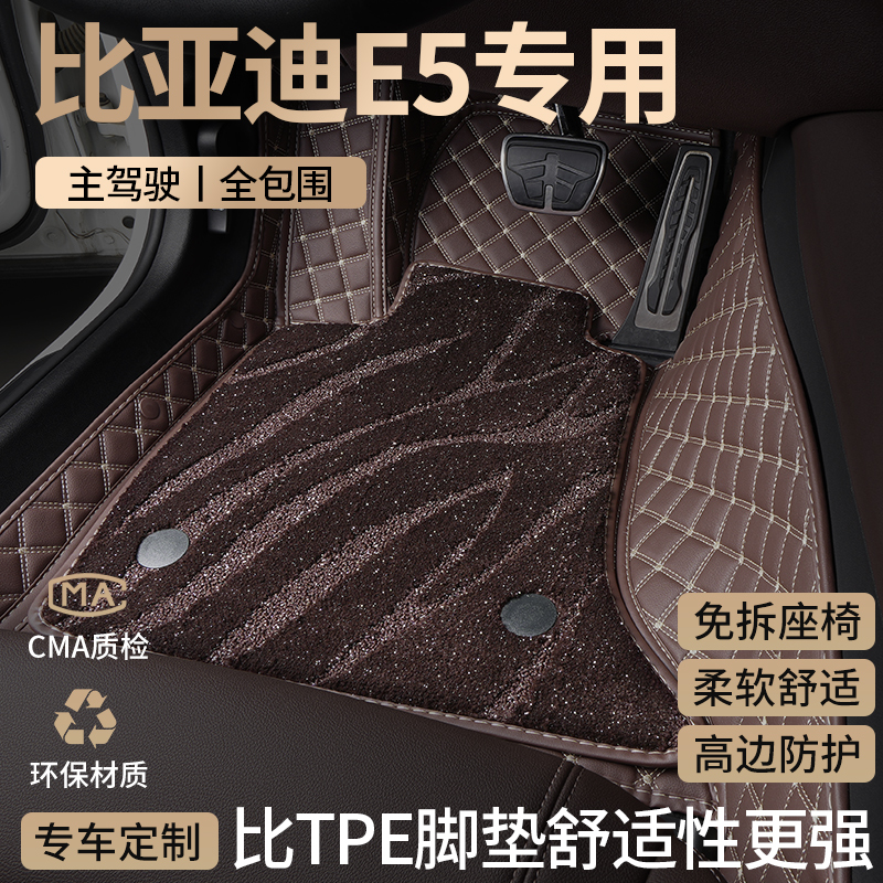 适用比亚迪E5汽车脚垫全包围
