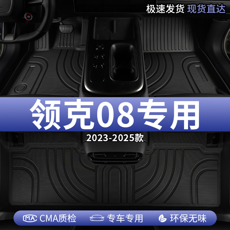 领克08专用汽车脚垫tpe全包围图片