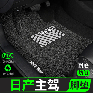 日产汽车脚垫骊威丝圈nv200主驾驶楼兰尼桑劲客后排颐达专用探陆