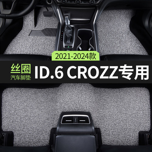 适用大众id6crozz汽车脚垫丝圈