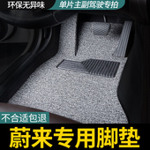 ec6 适用于蔚来es6 et7 es8单片主副驾驶后排丝圈汽车脚垫es7专用