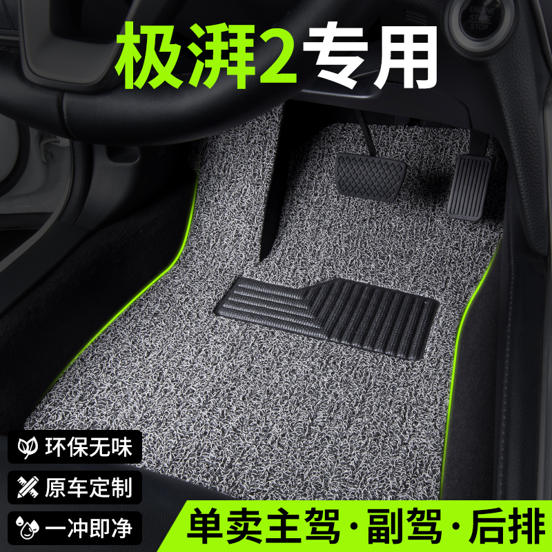 丰田eNP2极湃2适用丝圈汽车脚垫