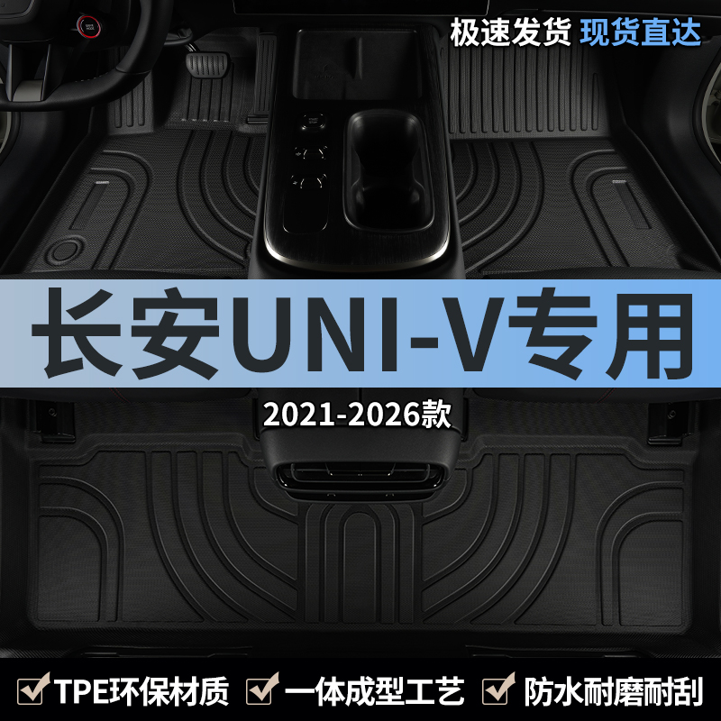 长安univ专用全包围tpe汽车脚垫