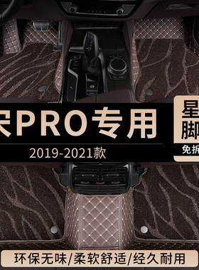 适用比亚迪宋PRO燃油版汽车脚垫全包围第二代晓云版主驾驶星空毯