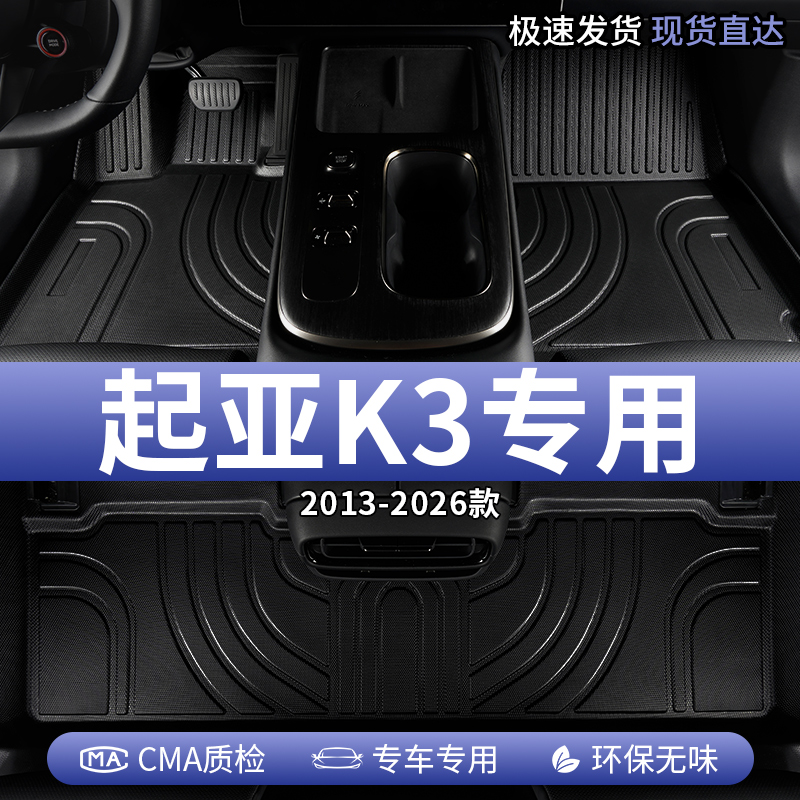适用汽车脚垫起亚k3tpe全包围