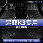 起亚k3汽车脚垫tpe全包围2013款 15主驾驶东风悦达起亚k3s全套专用