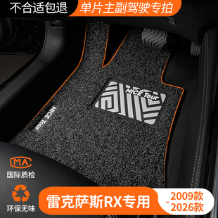 适用雷克萨斯rx300主驾驶位rx350h丝圈rx270汽车脚垫后排专用地毯