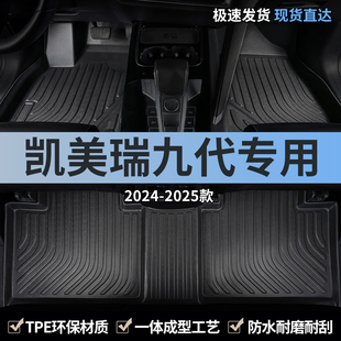 适用丰田凯美瑞第九代汽车脚垫tpe全包围2024款 9代主驾驶专用地毯