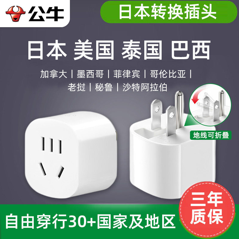 公牛日本转换插头美标图片
