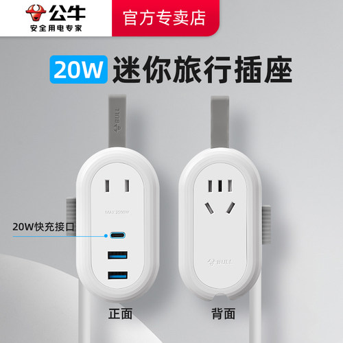 公牛type-c20瓦便携式旅行收纳