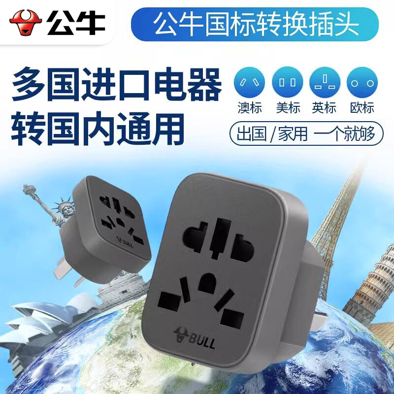 公牛英标转换插头港版德标美标澳标进口电器转换器国内转接插头