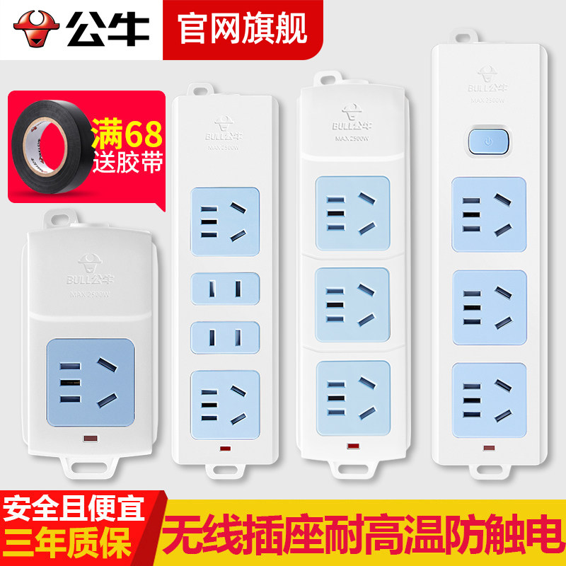 公牛插板无线插座不带线插排插线板正品家用多功能电源接线拖线板
