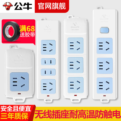 正品家用电源公牛多功能