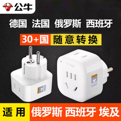 公牛俄罗斯转换插头埃及越南印尼西班牙欧盟旅行欧规充电器转换头