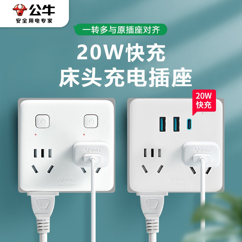 公牛超薄扩展插排插座上墙神器电源转换器86型床头充电20W快充usb,电子/电工,接线板,淘宝优惠券,粉丝福利购,淘宝优惠卷