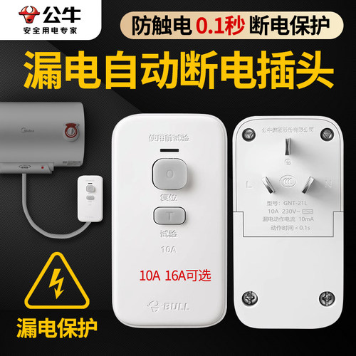 公牛防漏电保护器插头电热水器