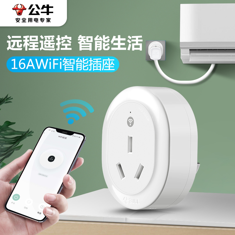 公牛wifi控制插座空调伴侣大功率遥控开关手机远程无线智能定时器 电子/电工 接线板 原图主图