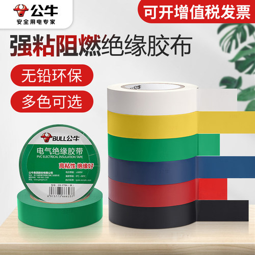 公牛电工胶布pvc高压线束大卷
