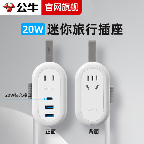 公牛type-c20瓦便携式旅行收纳