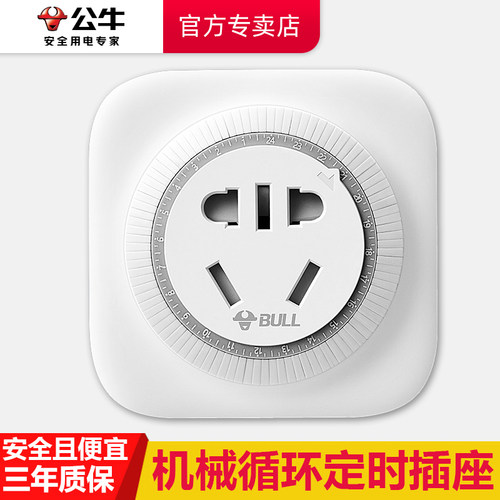 公牛智能预约电瓶车定时器开关