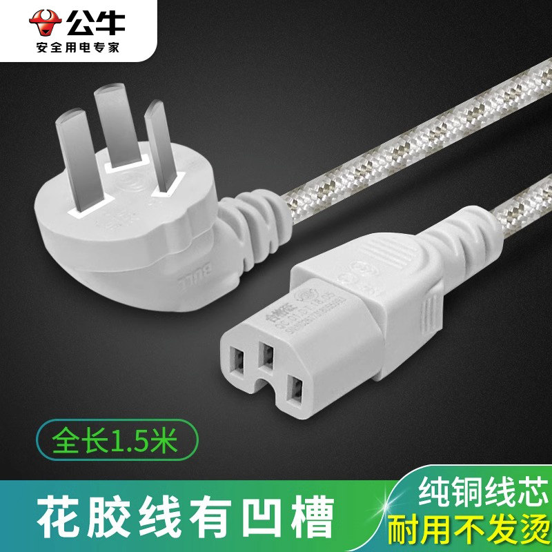 公牛电源线电饭煲电火锅烧水壶电脑台式通用三孔电源线插头1.5米高性价比高么？