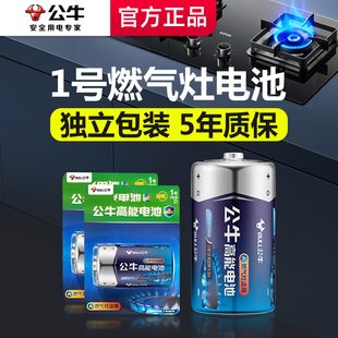 公牛1号电池燃气灶专用大号一号煤气灶天然气灶液化气灶热水器专用碱性碳性1.5V伏电池手电筒家用通用干电池