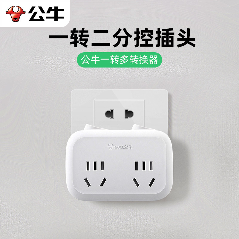 公牛插座转换器一分二带开关排插一拖二插板无线分插器转接头9323