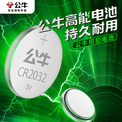 公牛纽扣电池CR2032传