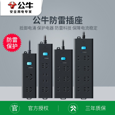 公牛多功能防雷插排多插位