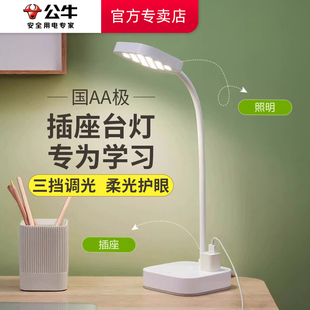 公牛插座台灯学习专用阅读灯插电款 学生宿舍书桌护眼床头灯带插座