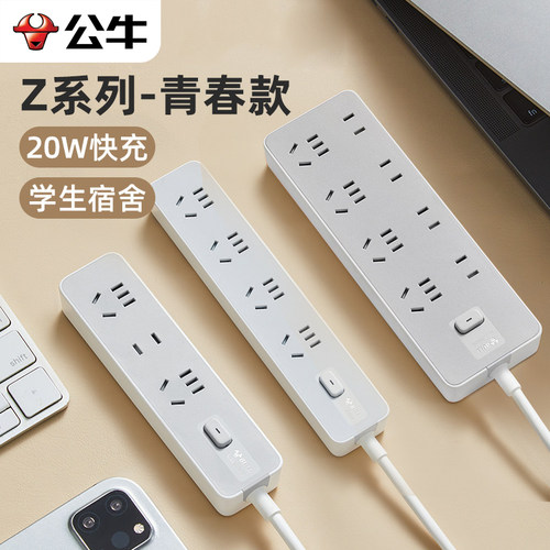 公牛插座转换器多位多功能