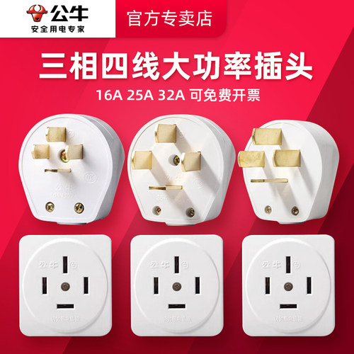 公牛大功率工业插座三相四线
