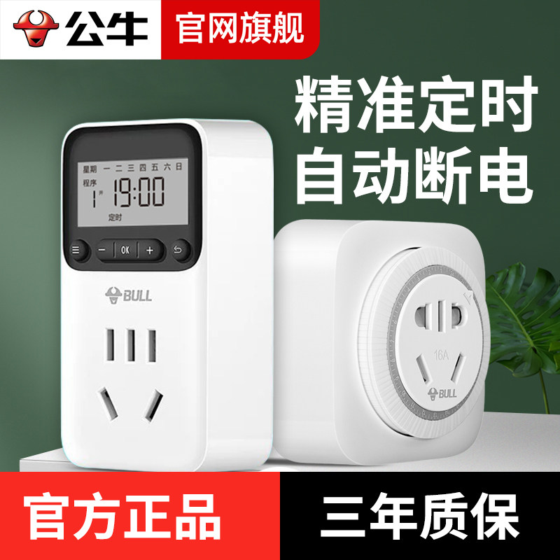 公牛热水器电动车充电定时插座