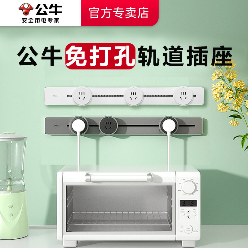 公牛滑动轨道插座磁吸免打孔可自由移动插板红牛家用电源明装插排