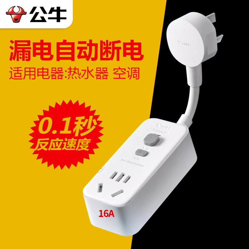 公牛16A大功率热水器漏保插头图片