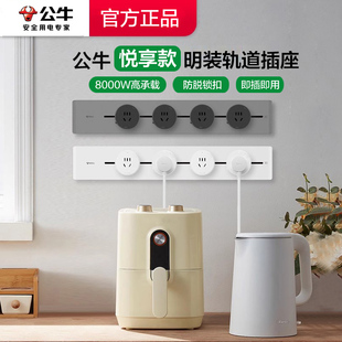 公牛轨道插座可移动滑轨磁吸电力导轨厨房餐边柜客厅卧室滑动排插