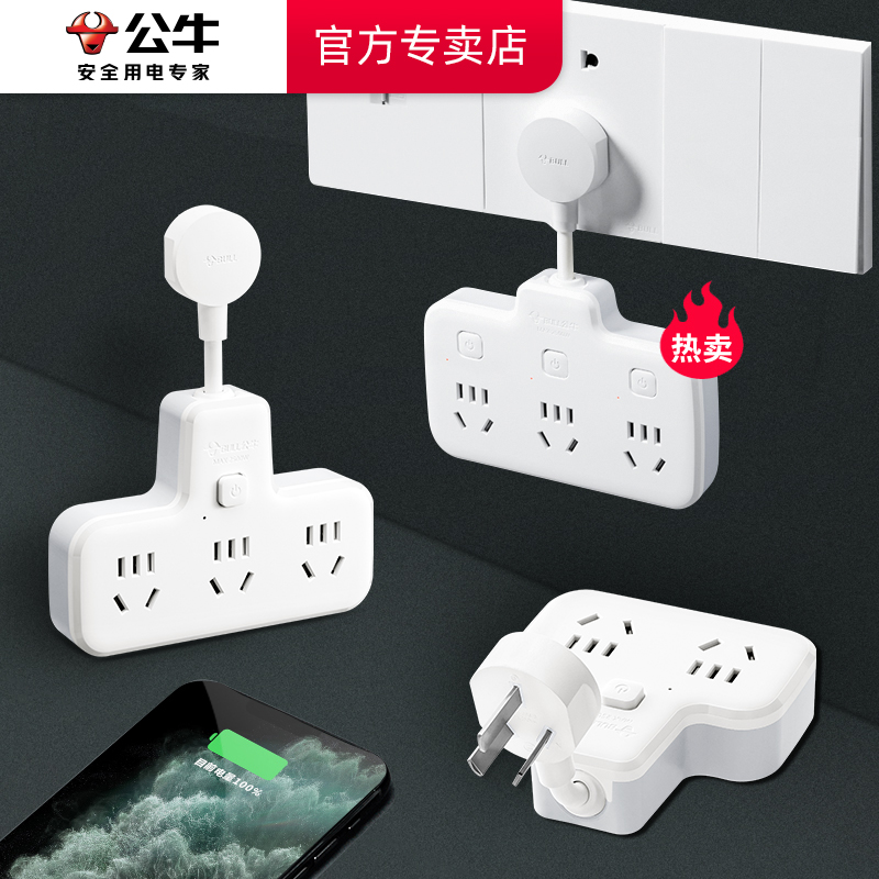 公牛转换器多功能扩展器