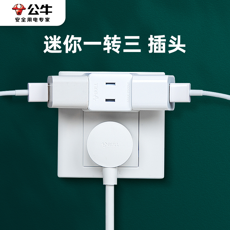 公牛两脚插座转换器二脚一转三