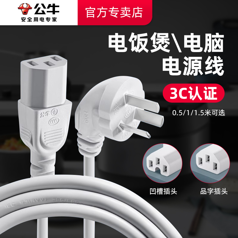 公牛三孔电饭煲插头带线电锅配件