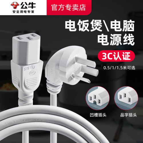 公牛三孔电饭煲插头带线电锅配件