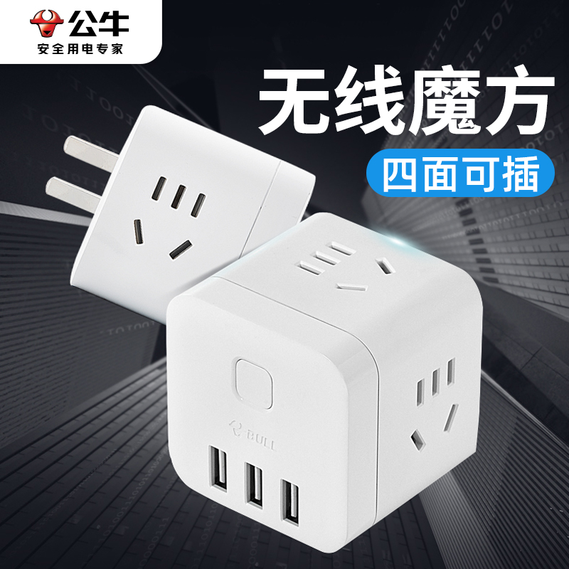 公牛家用魔方USB多功能接线板