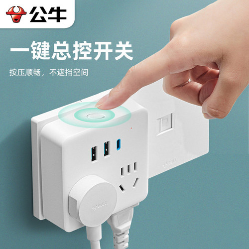 公牛超薄魔方墙插转换器USB