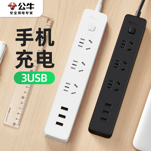 公牛充电创意多功能插座