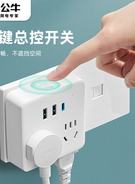 公牛超薄魔方墙插转换器USB一转多孔小插座多用扩展插头PD30W快充