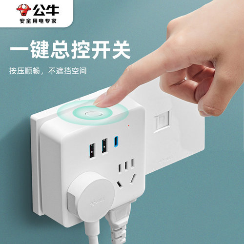 公牛超薄魔方墙插转换器USB