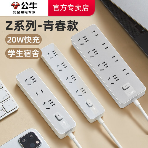 公牛插座转换器多位多功能