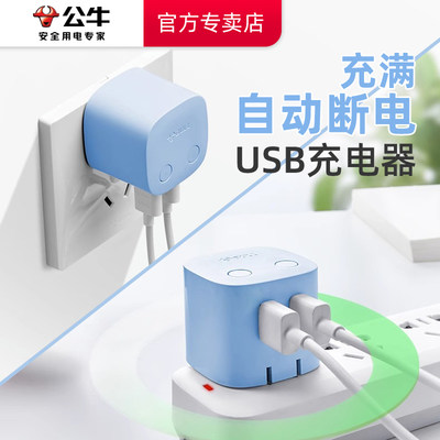 公牛自动防过充USB手机充电器